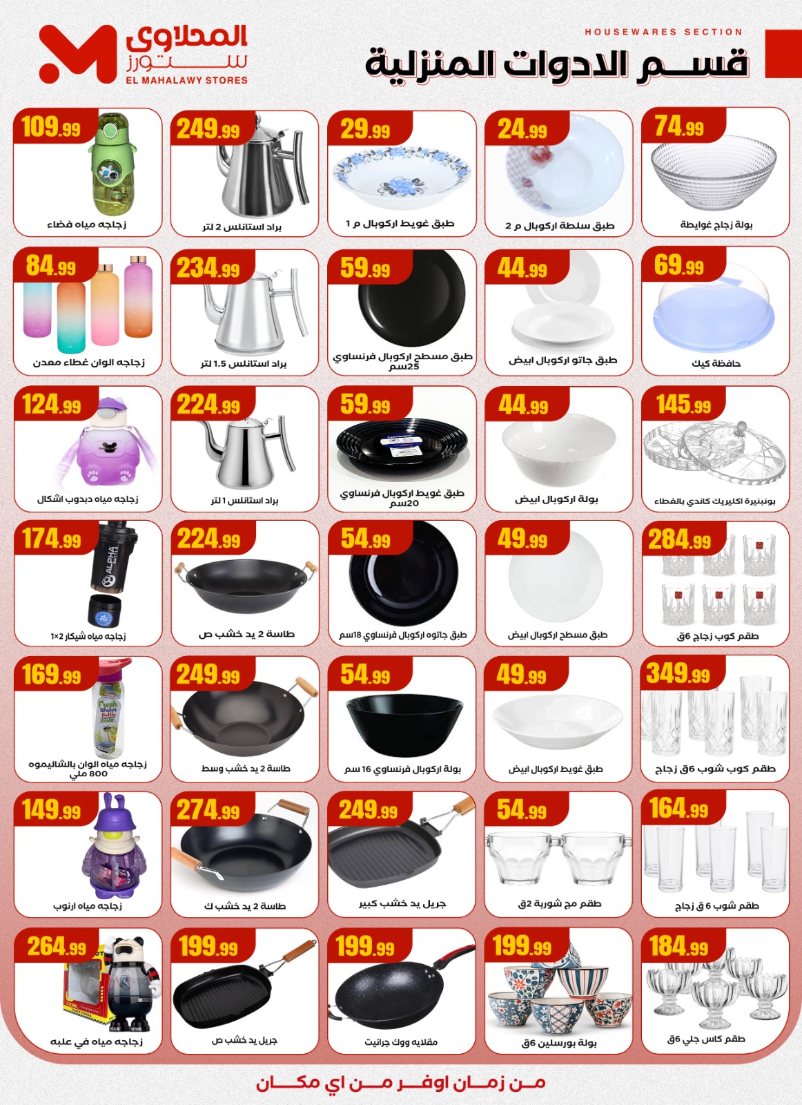 el-mahallawy offers from 29oct to 4oct 2025 عروض المحلاوي من 29 أكتوبر حتى 4 أكتوبر 2025 صفحة رقم 21